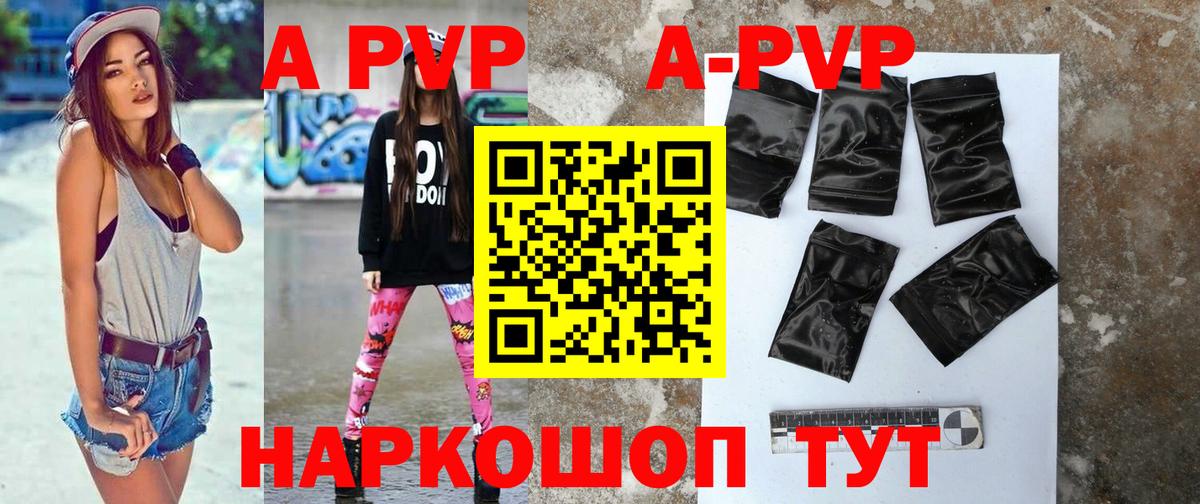 A-PVP VHQ  Вход с VPN  Alpha PVP кристаллы  APVP  Балашов  Alfa_PVP Соль 