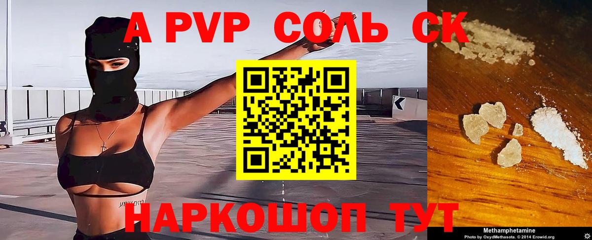 A-PVP Crystall Балашов