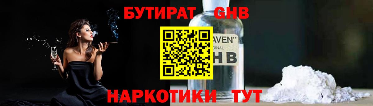 БУТИРАТ 1.4BDO Балашов