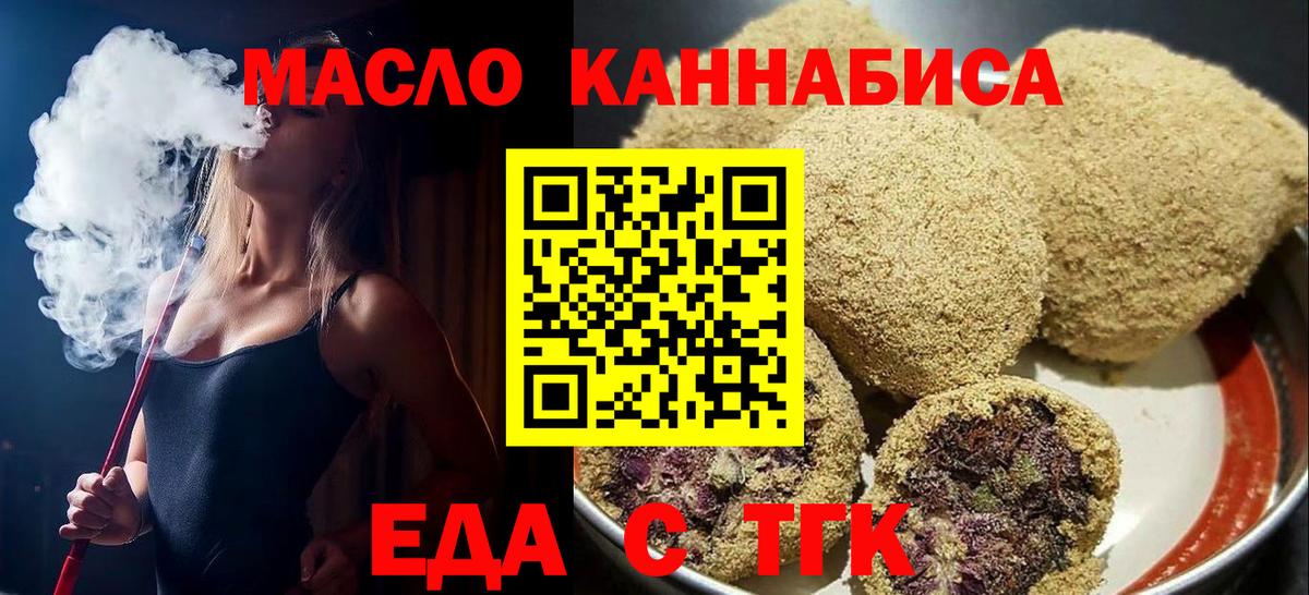 Печенье с ТГК конопля  Вход с VPN  Балашов 