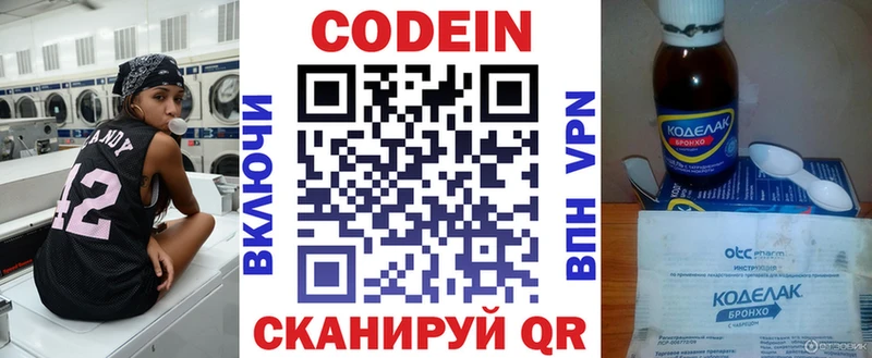 Кодеин напиток Lean (лин) Балашов