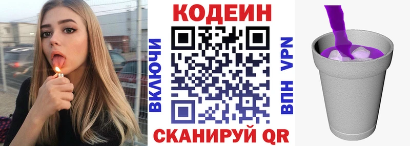 Кодеин Purple Drank  Балашов 