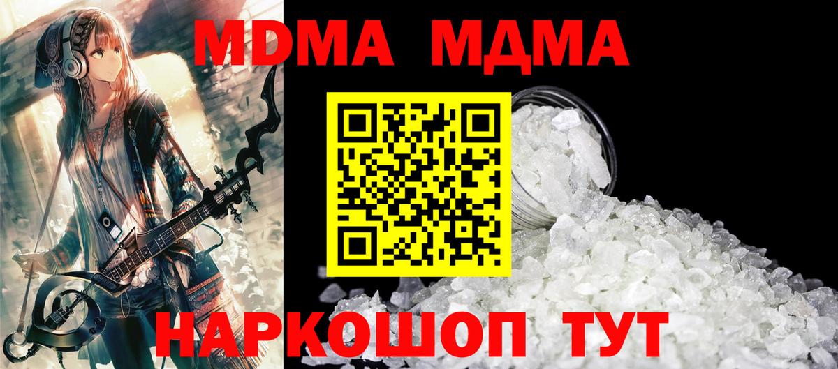 МДМА crystal  Вход с VPN  MDMA  MDMA кристаллы  Балашов 